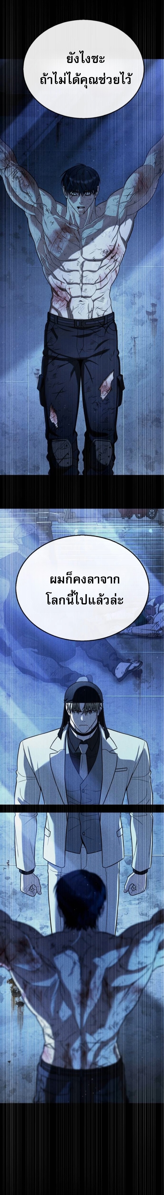 Zombie Papa ตอนที่ 19 19