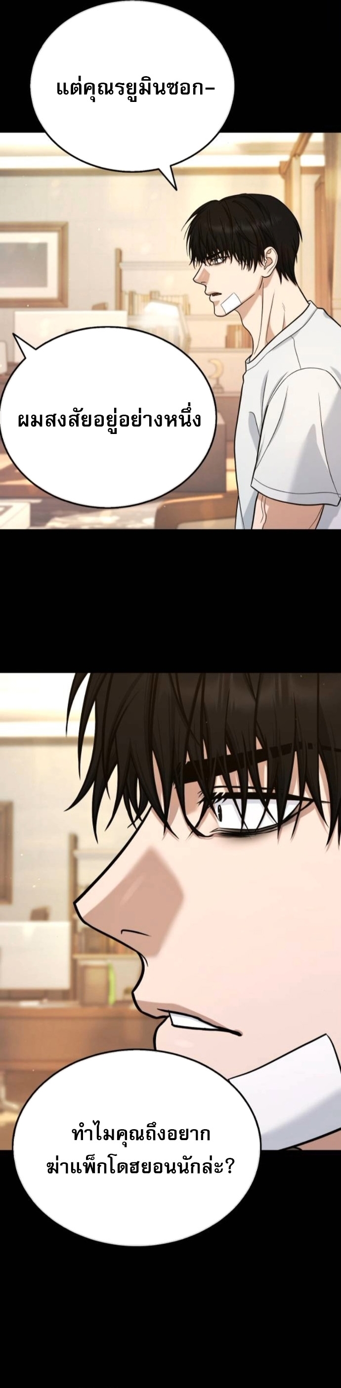 Zombie Papa ตอนที่ 19 29