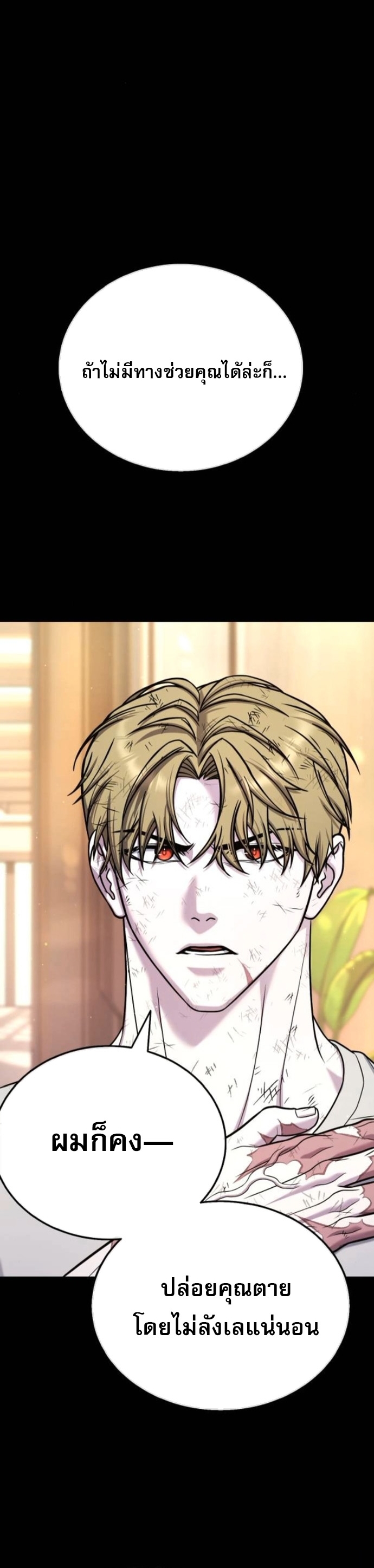 Zombie Papa ตอนที่ 19 28