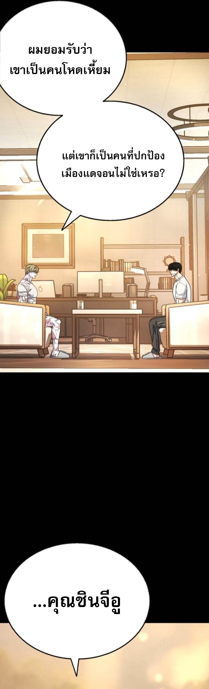 Zombie Papa ตอนที่ 19 30