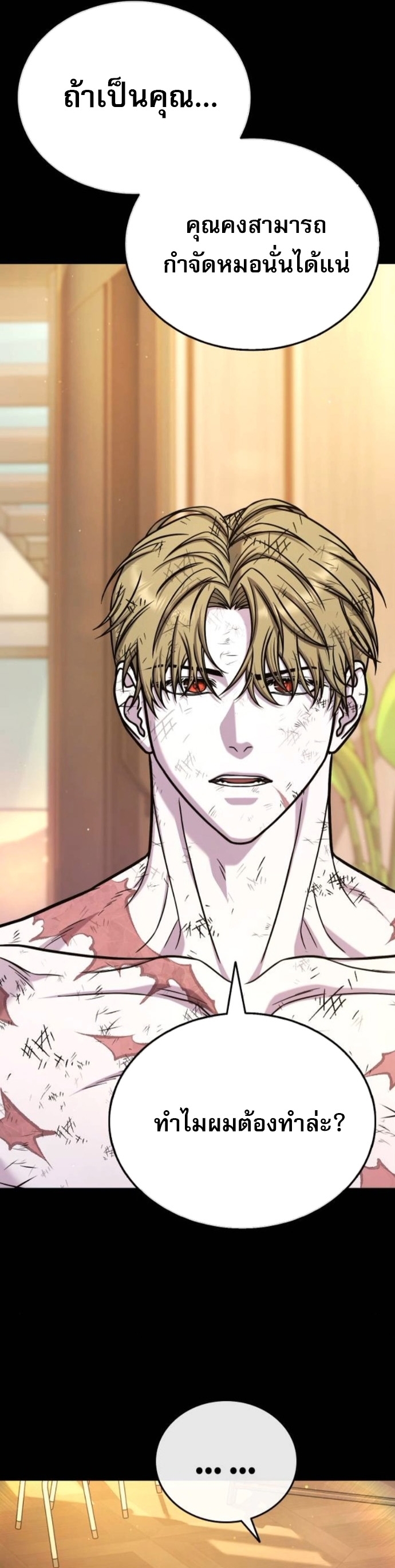 Zombie Papa ตอนที่ 19 26