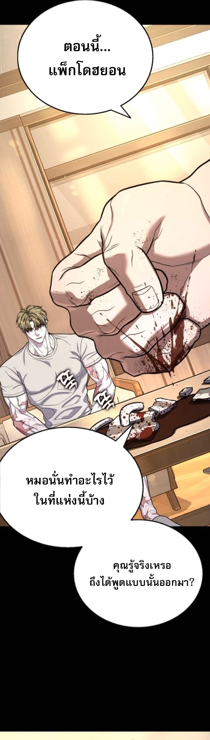 Zombie Papa ตอนที่ 19 33