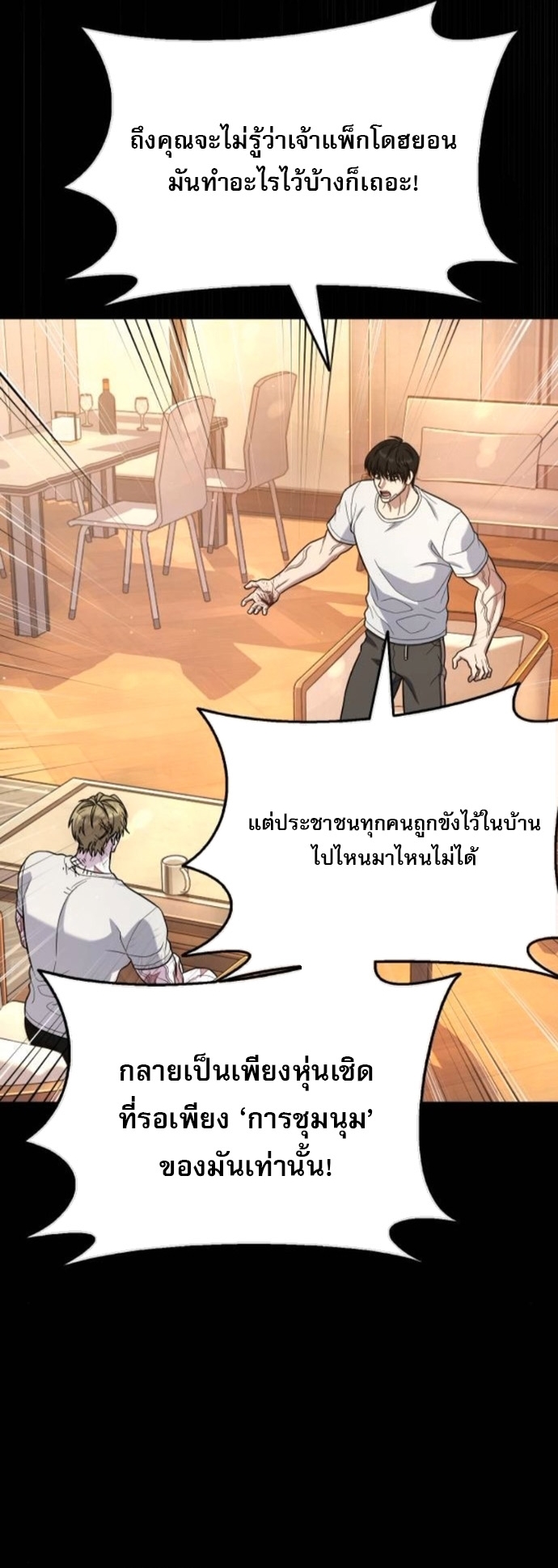 Zombie Papa ตอนที่ 19 40