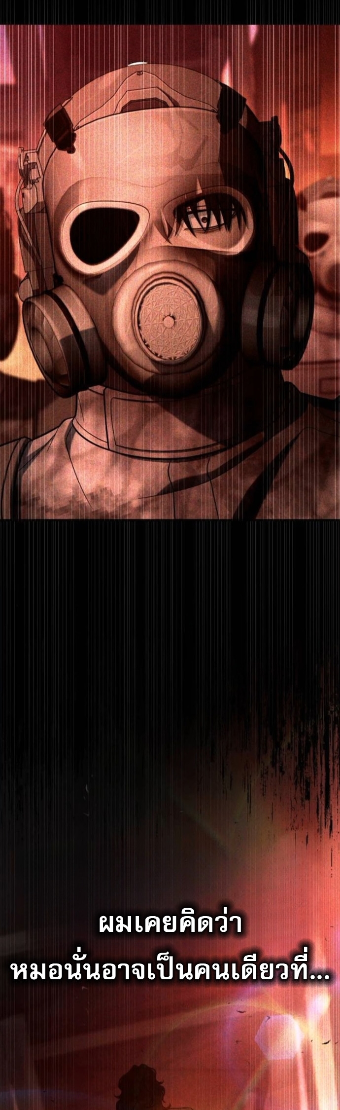 Zombie Papa ตอนที่ 19 43