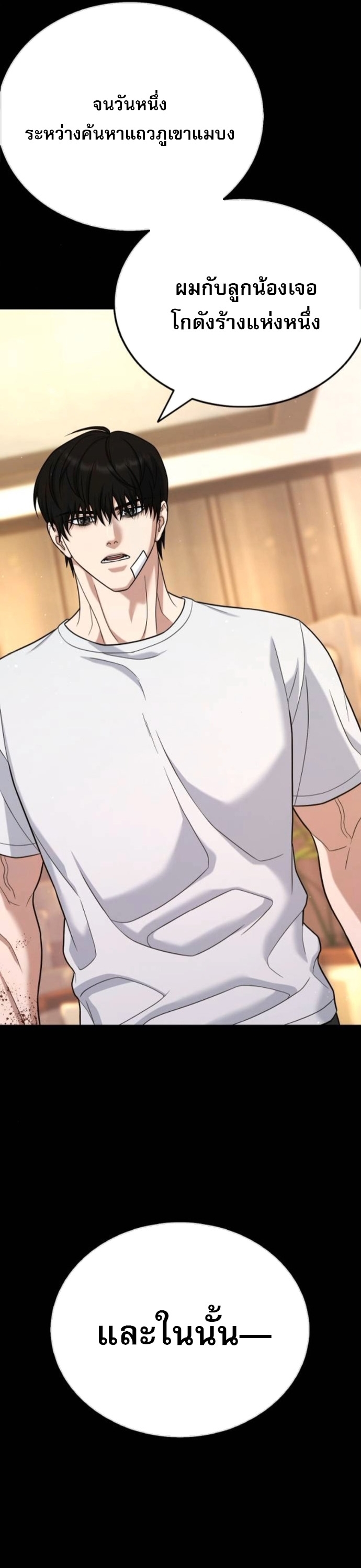 Zombie Papa ตอนที่ 19 48