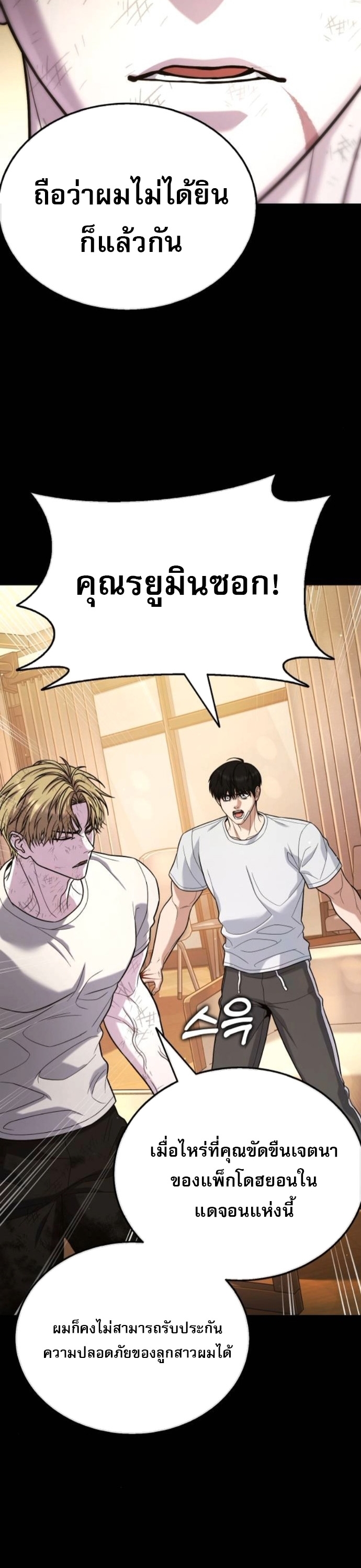 Zombie Papa ตอนที่ 19 62