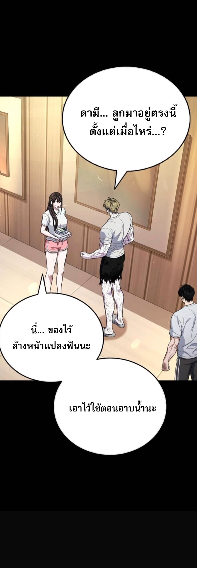 Zombie Papa ตอนที่ 19 65