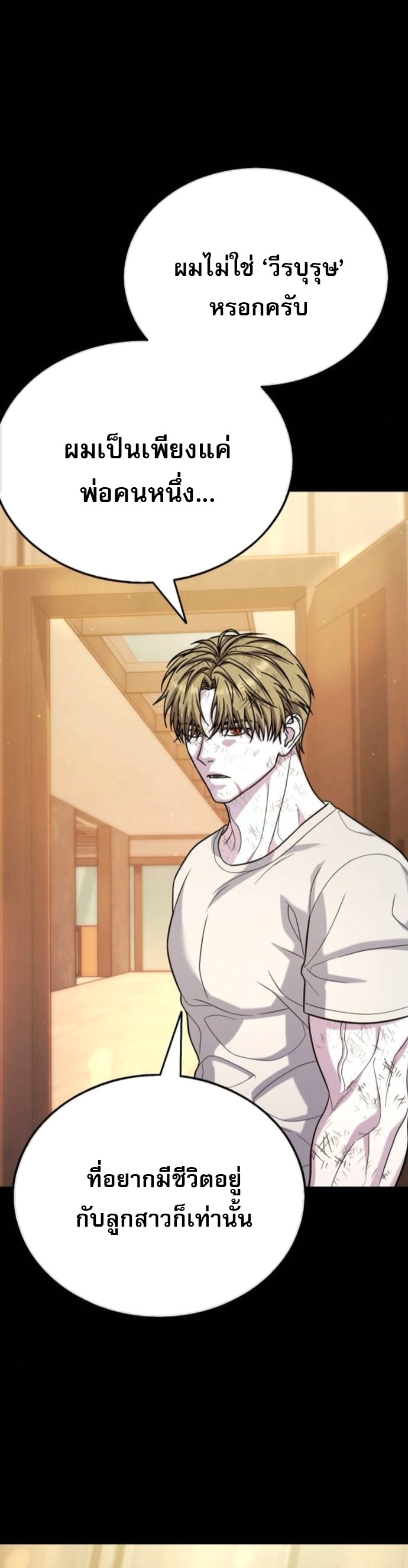 Zombie Papa ตอนที่ 19 63