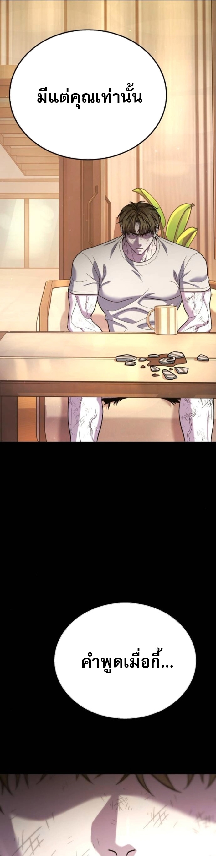 Zombie Papa ตอนที่ 19 61