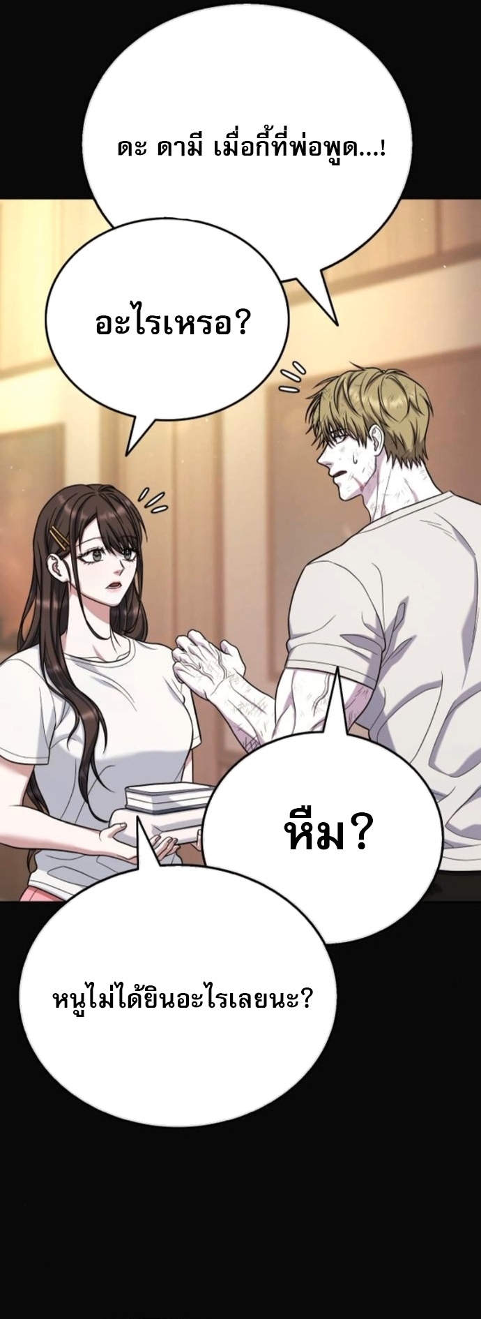 Zombie Papa ตอนที่ 19 66