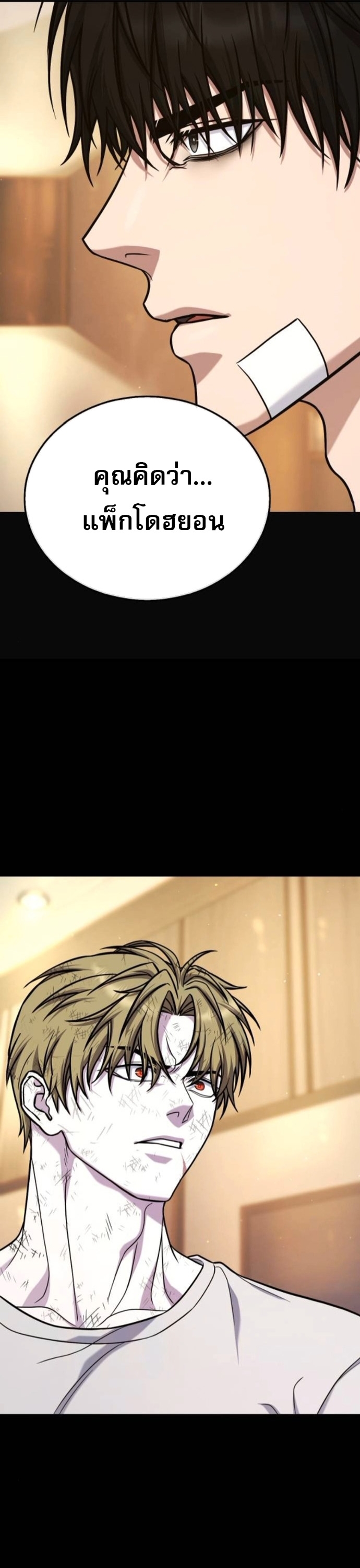 Zombie Papa ตอนที่ 19 69