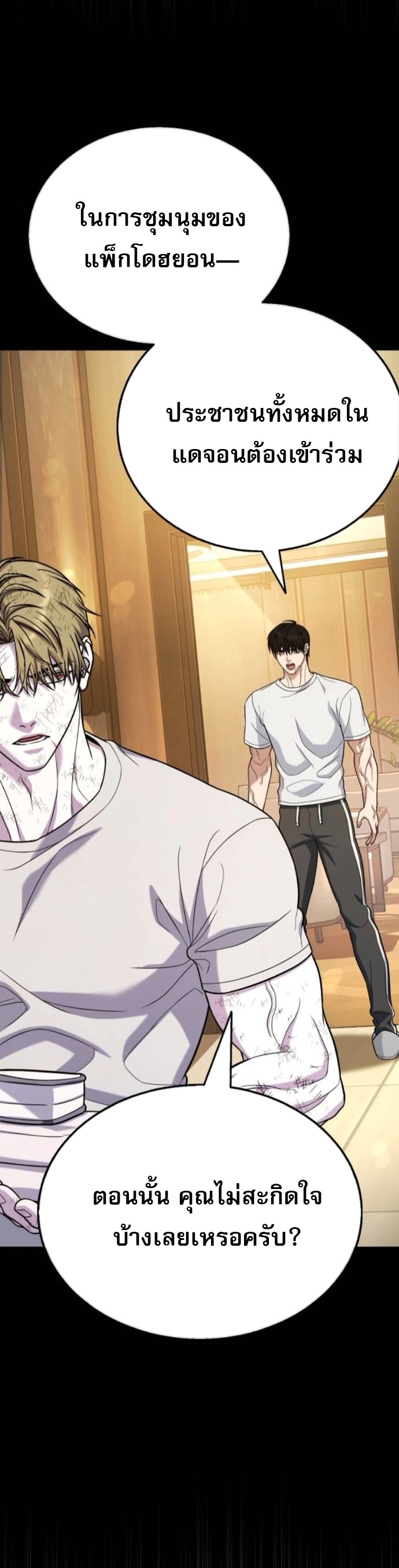 Zombie Papa ตอนที่ 19 74