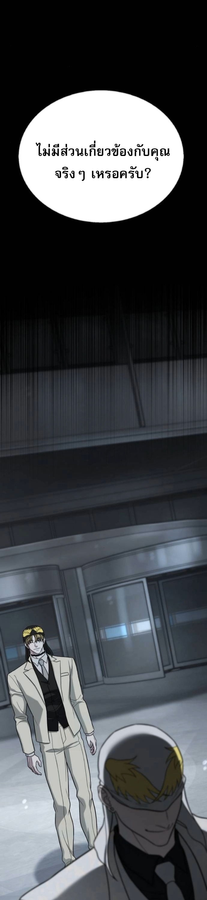 Zombie Papa ตอนที่ 19 70