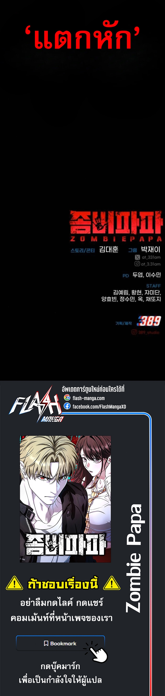 Zombie Papa ตอนที่ 19 86