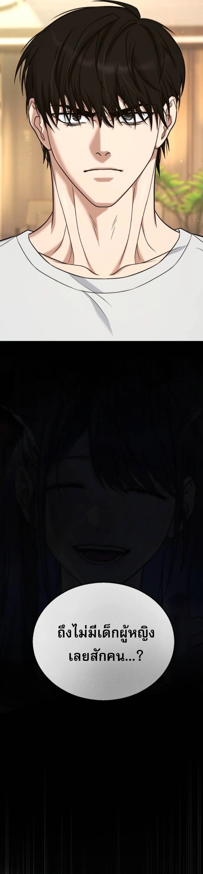 Zombie Papa ตอนที่ 19 79