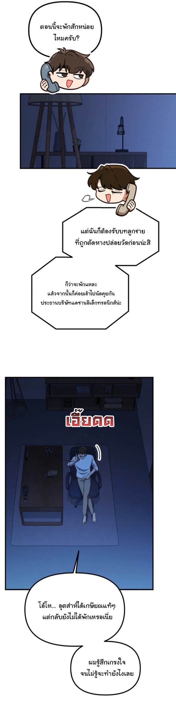 The Genius Wants to be Ordinary! ตอนที่ 46 14