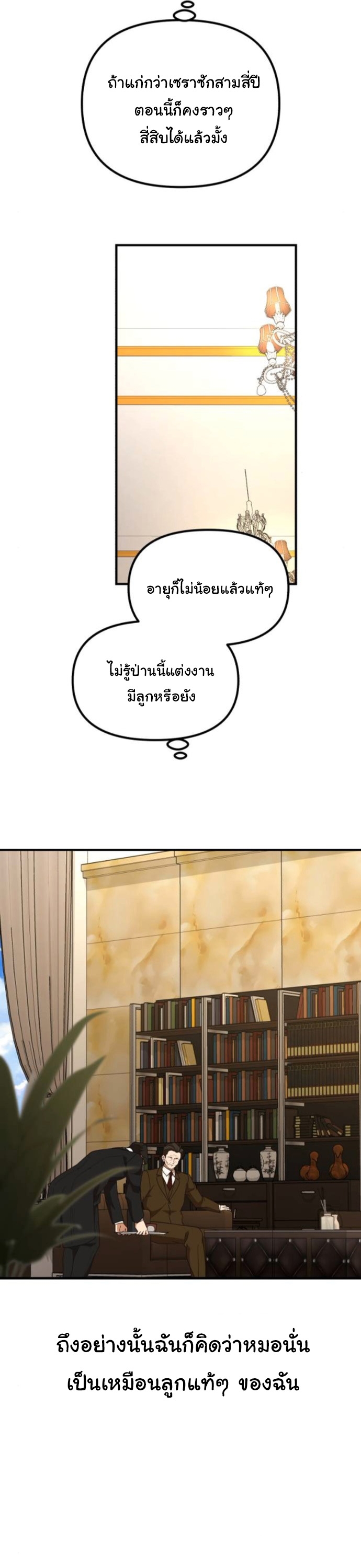 The Genius Wants to be Ordinary! ตอนที่ 46 8