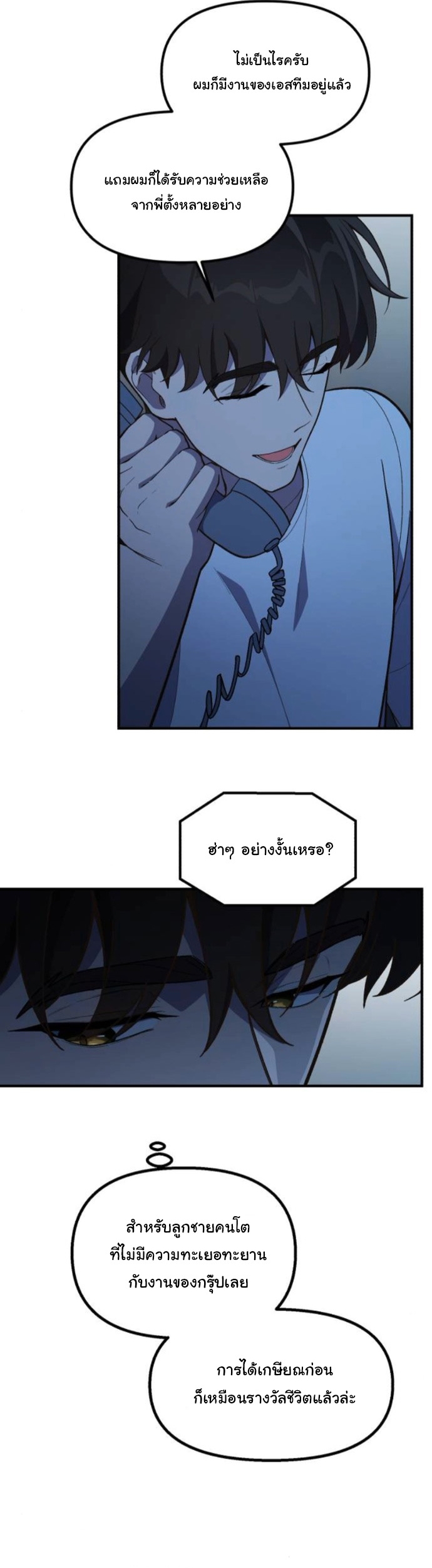 The Genius Wants to be Ordinary! ตอนที่ 46 13