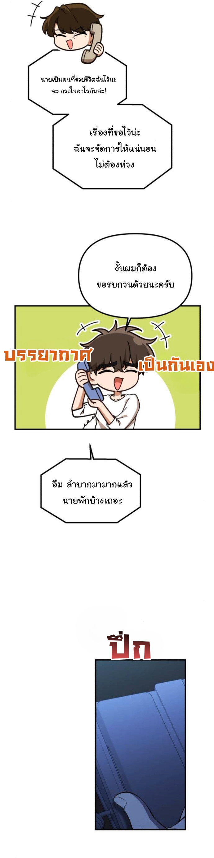 The Genius Wants to be Ordinary! ตอนที่ 46 15