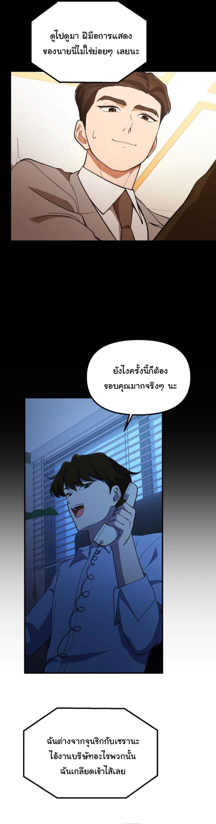 The Genius Wants to be Ordinary! ตอนที่ 46 12