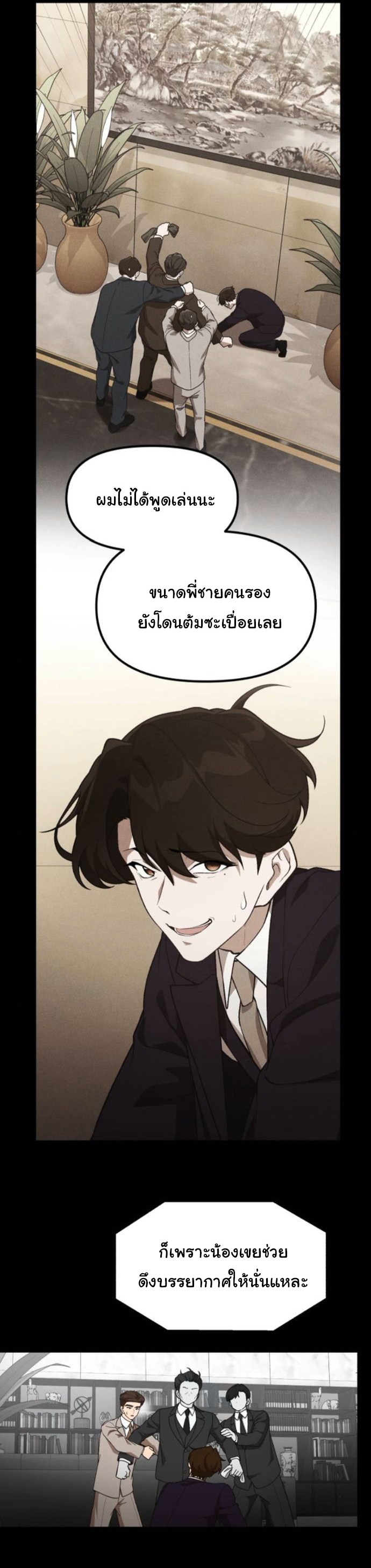 The Genius Wants to be Ordinary! ตอนที่ 46 11