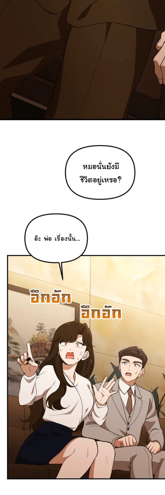 The Genius Wants to be Ordinary! ตอนที่ 46 2