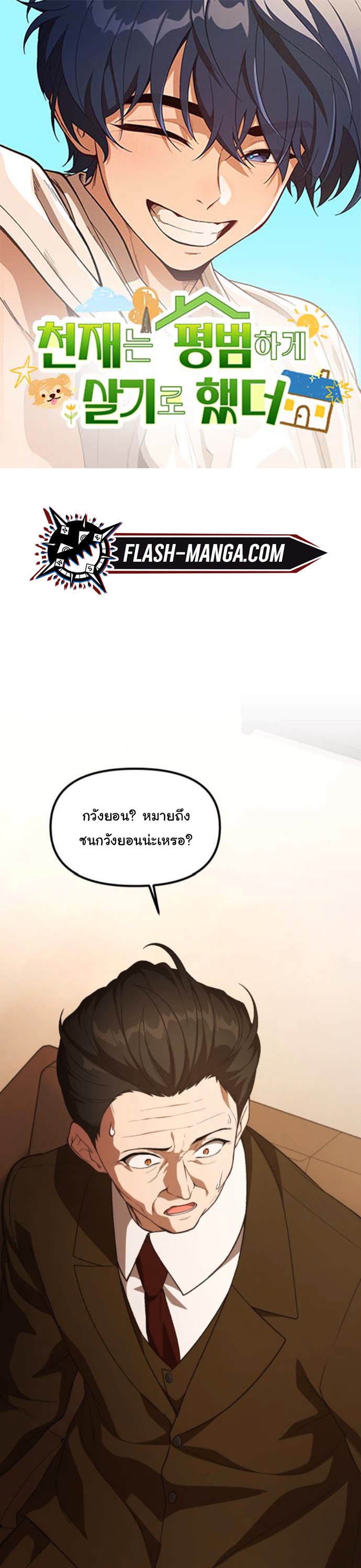 The Genius Wants to be Ordinary! ตอนที่ 46 1