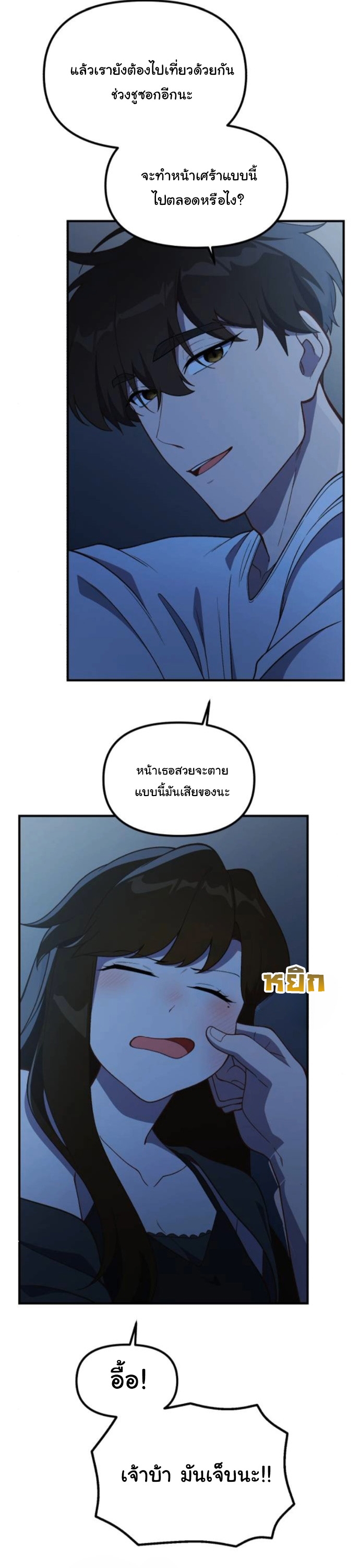 The Genius Wants to be Ordinary! ตอนที่ 46 22