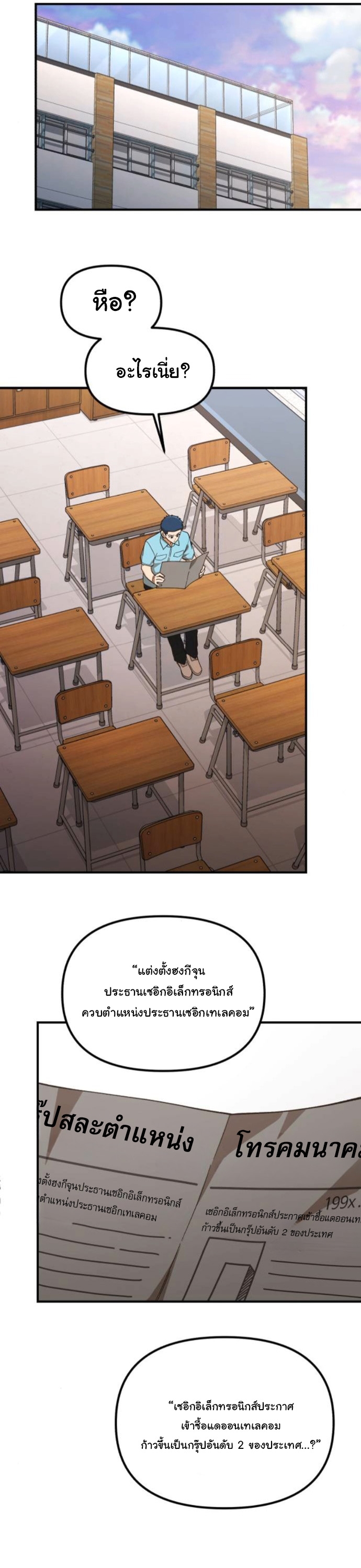 The Genius Wants to be Ordinary! ตอนที่ 46 24