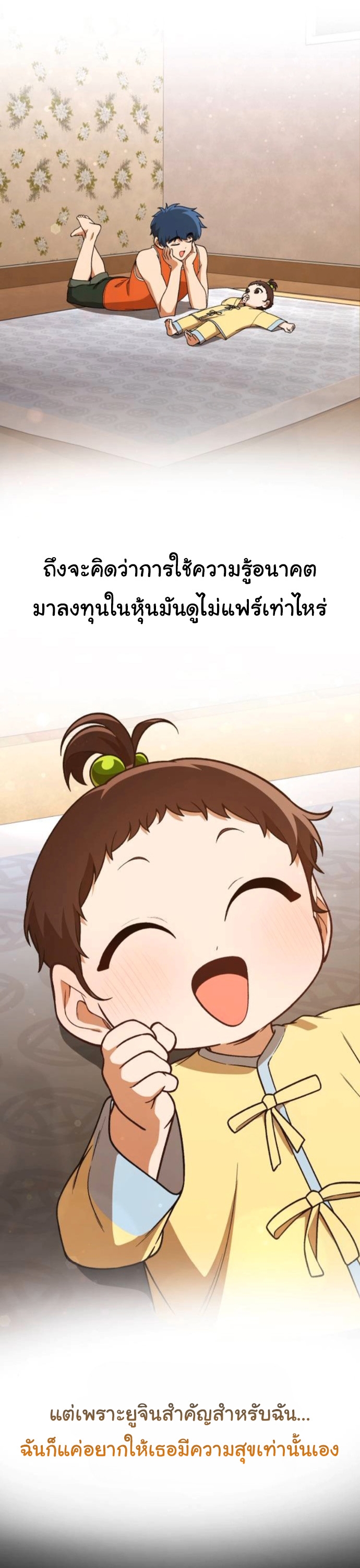 The Genius Wants to be Ordinary! ตอนที่ 46 30