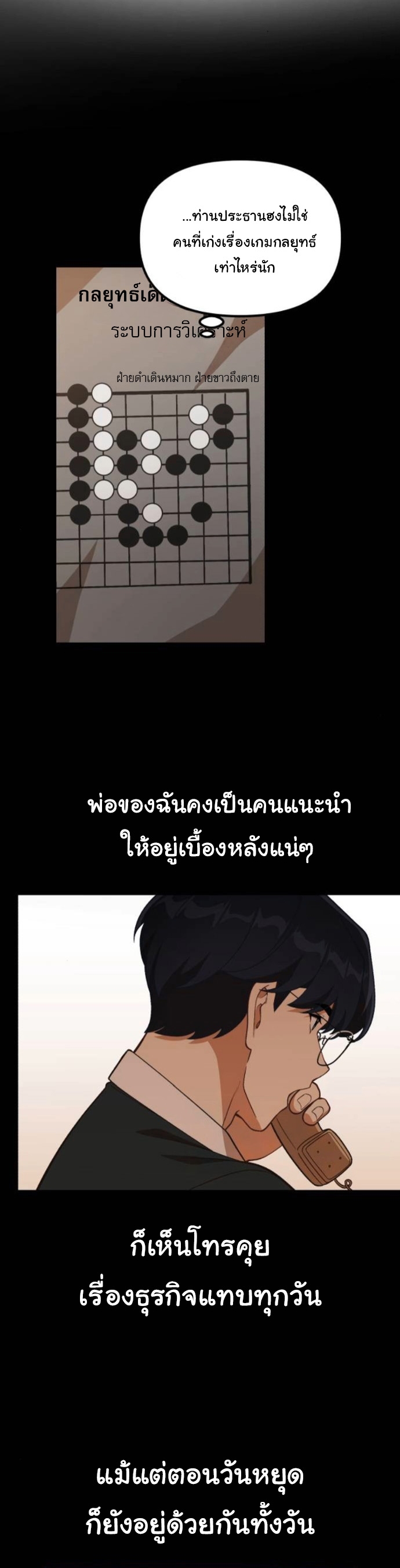 The Genius Wants to be Ordinary! ตอนที่ 46 31