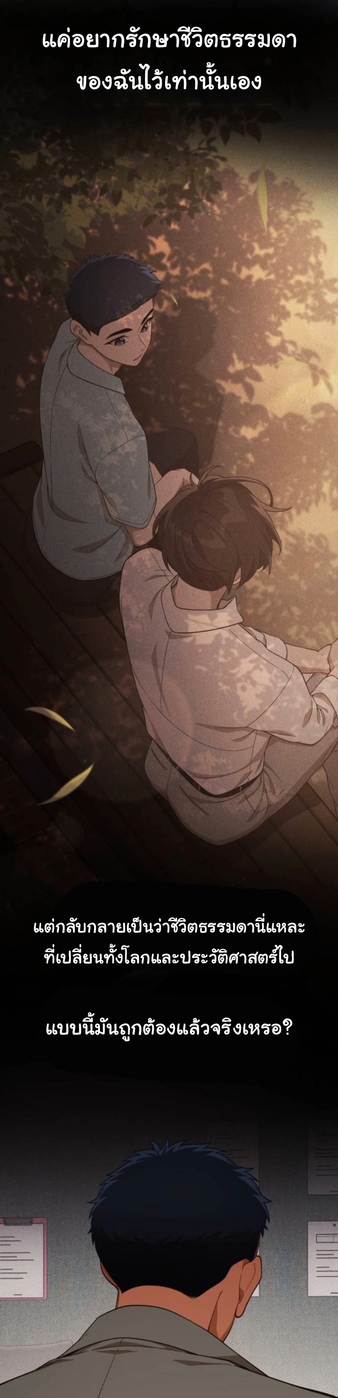 The Genius Wants to be Ordinary! ตอนที่ 46 34