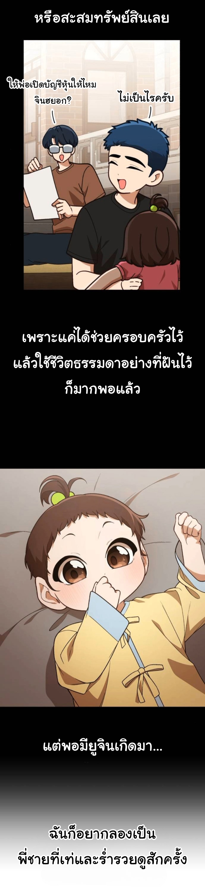 The Genius Wants to be Ordinary! ตอนที่ 46 29