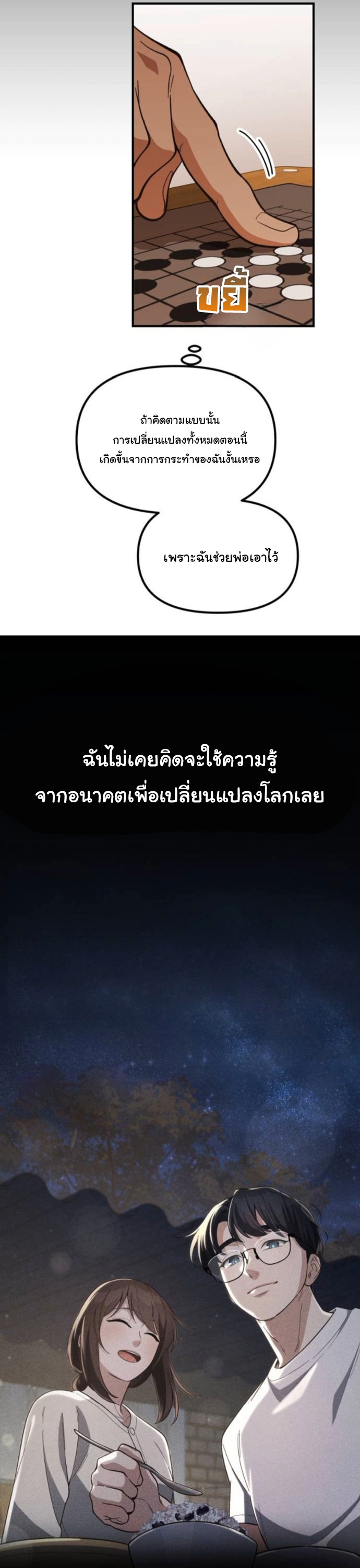 The Genius Wants to be Ordinary! ตอนที่ 46 33