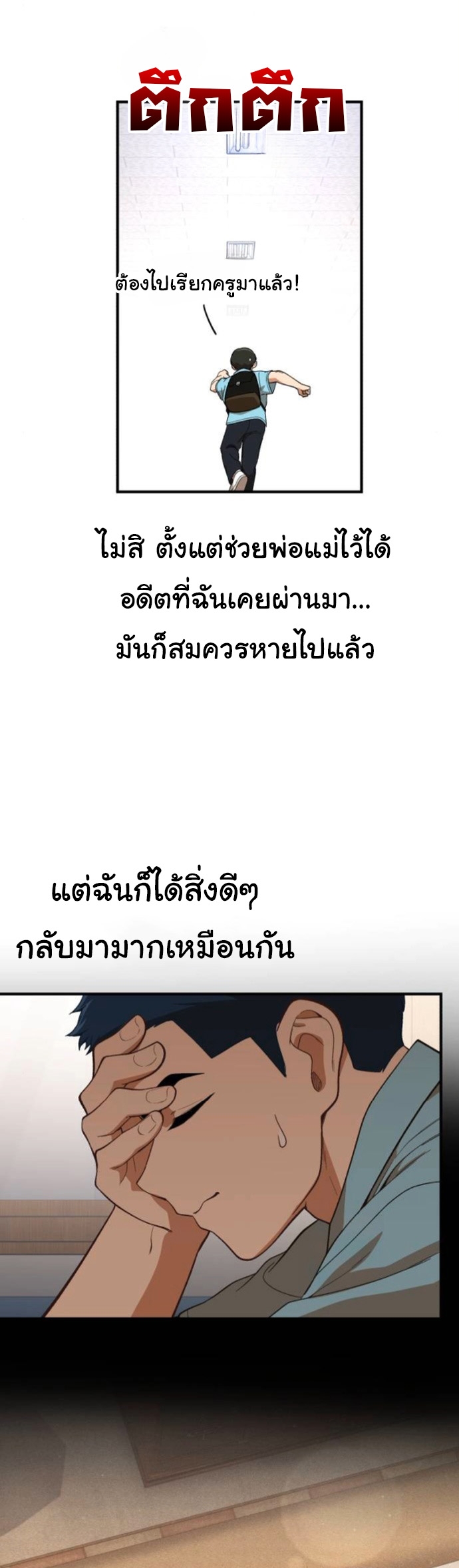 The Genius Wants to be Ordinary! ตอนที่ 46 37