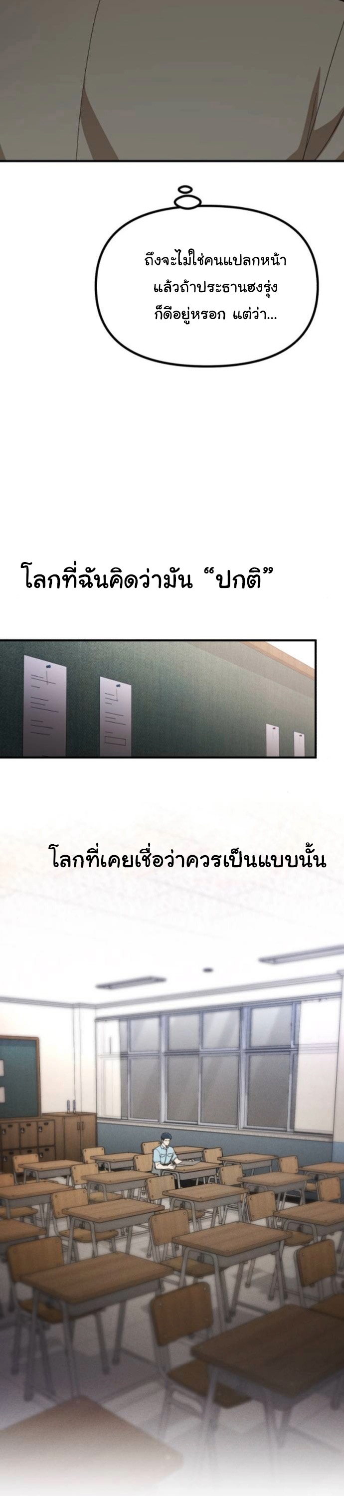 The Genius Wants to be Ordinary! ตอนที่ 46 35