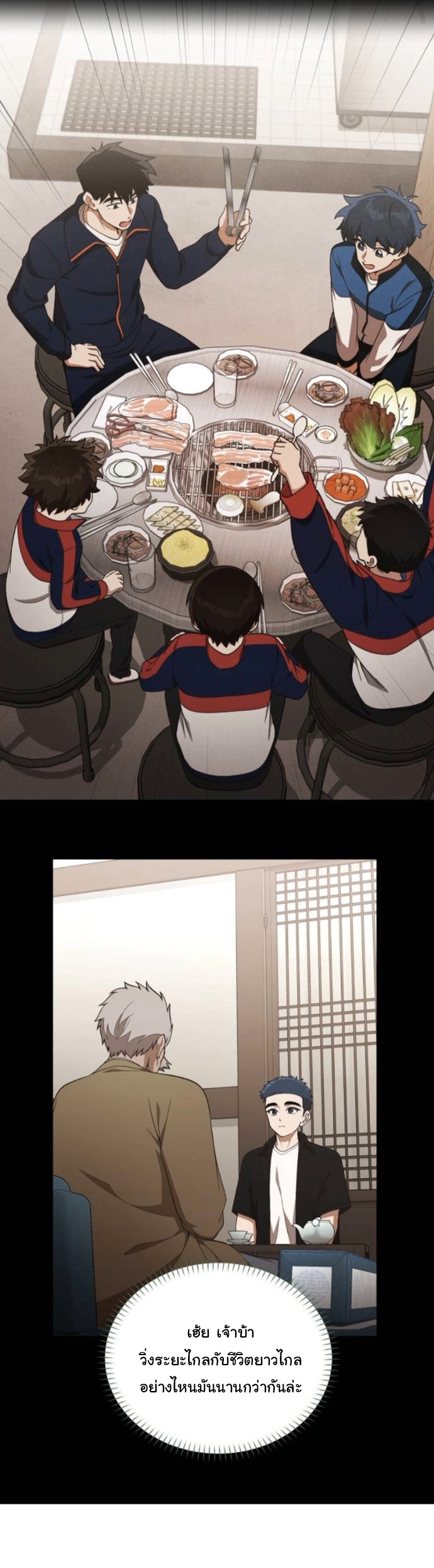 The Genius Wants to be Ordinary! ตอนที่ 46 39