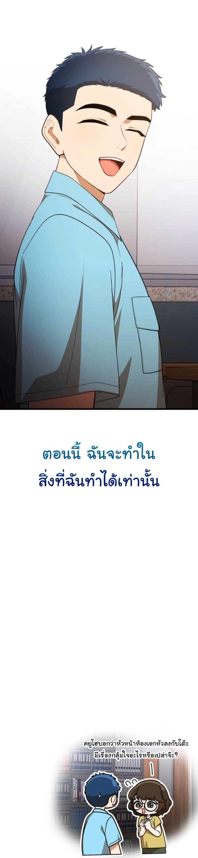 The Genius Wants to be Ordinary! ตอนที่ 46 42