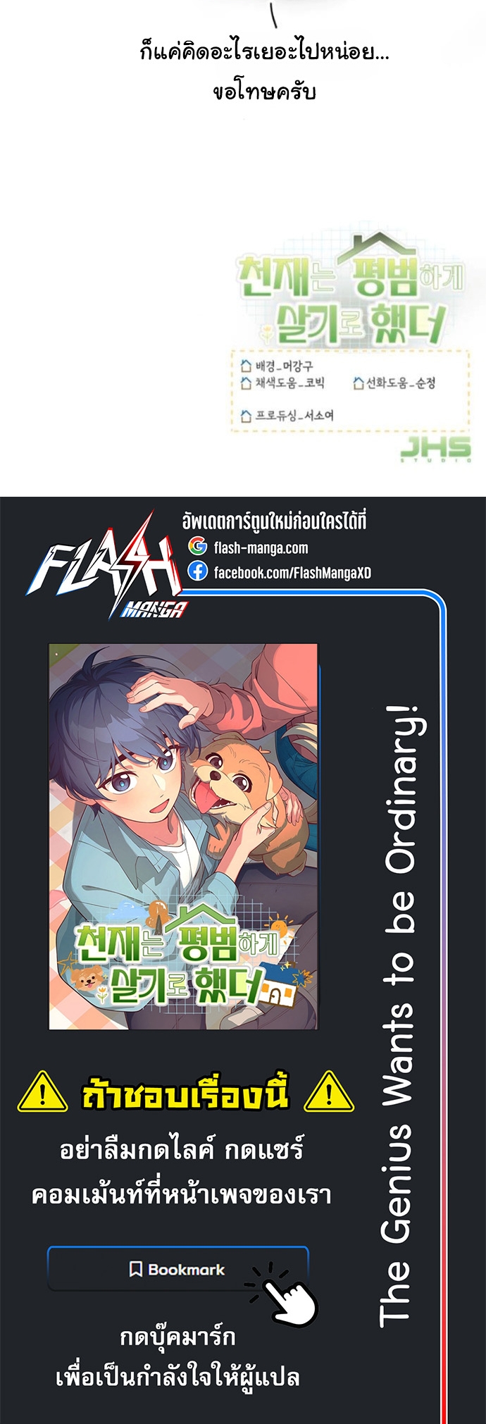 The Genius Wants to be Ordinary! ตอนที่ 46 43