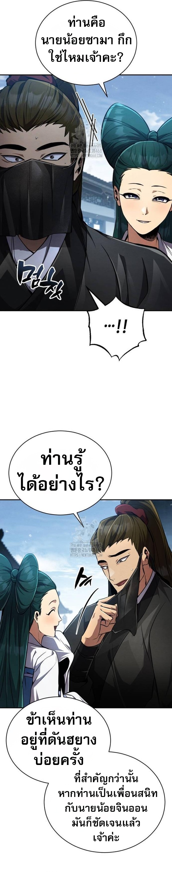Reincarnation of the Fist King ตอนที่ 11 4