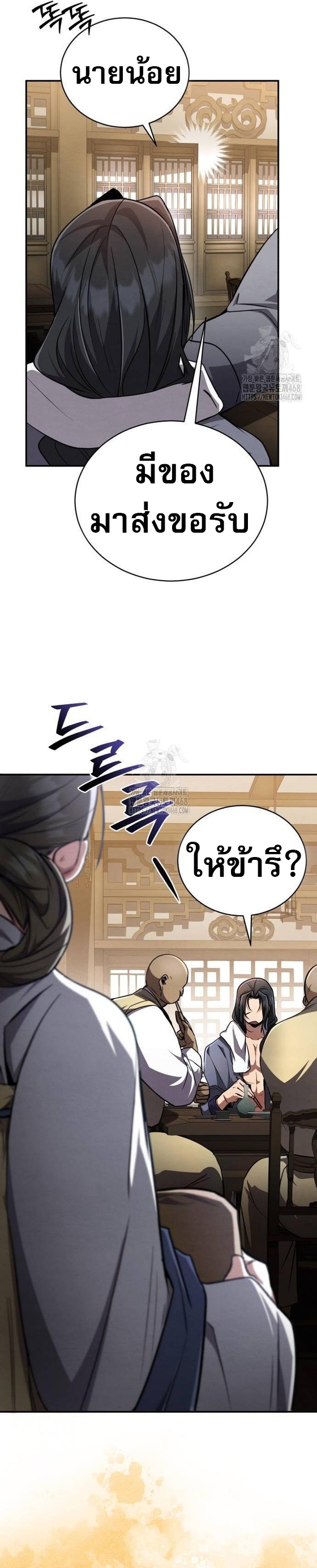 Reincarnation of the Fist King ตอนที่ 11 14