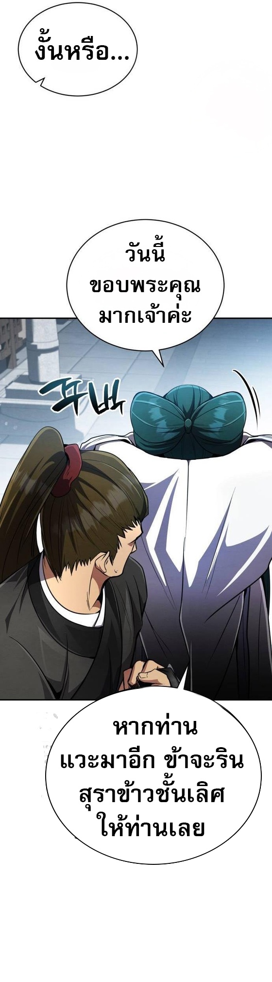 Reincarnation of the Fist King ตอนที่ 11 5