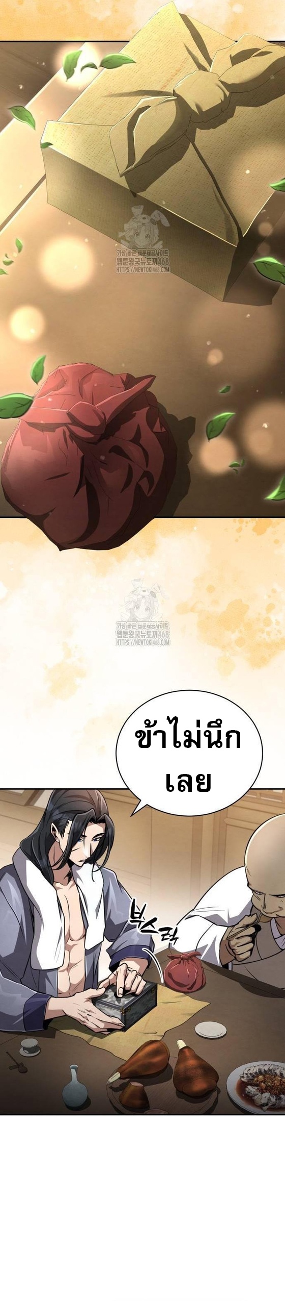 Reincarnation of the Fist King ตอนที่ 11 15