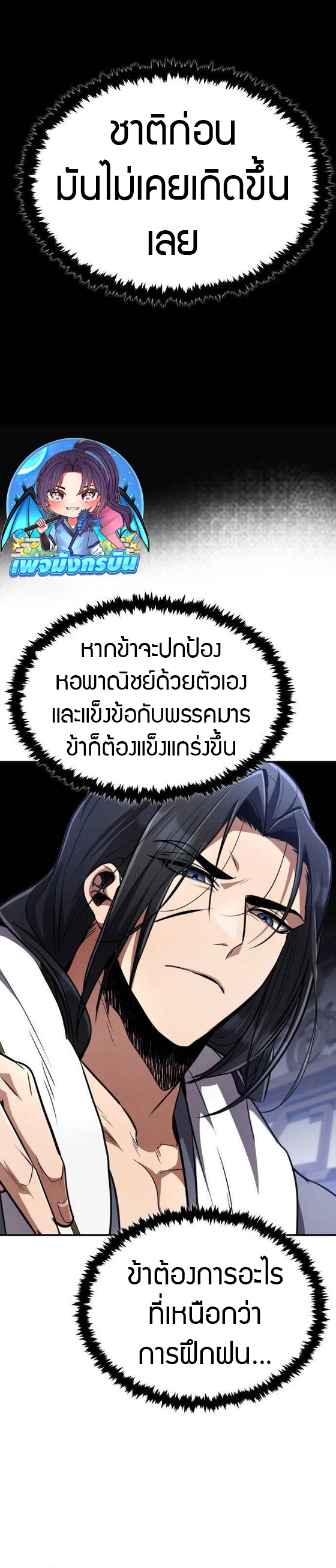 Reincarnation of the Fist King ตอนที่ 11 13