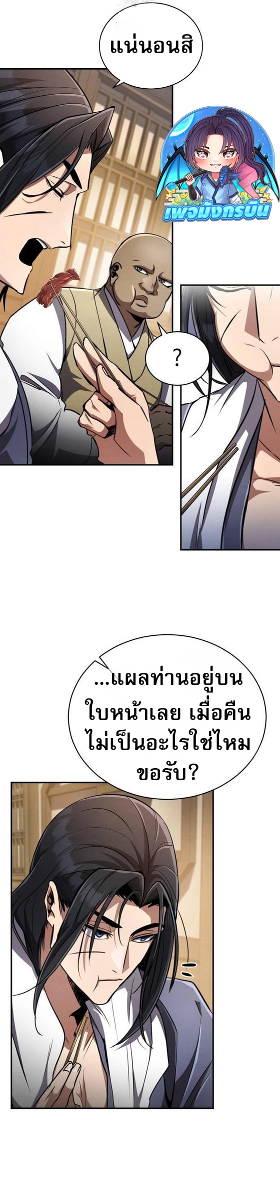 Reincarnation of the Fist King ตอนที่ 11 11