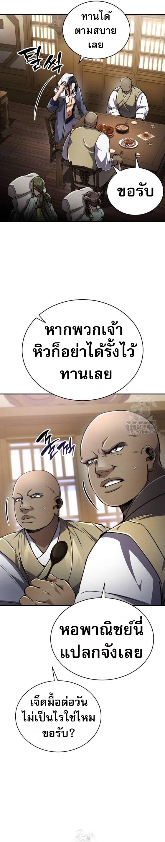 Reincarnation of the Fist King ตอนที่ 11 10