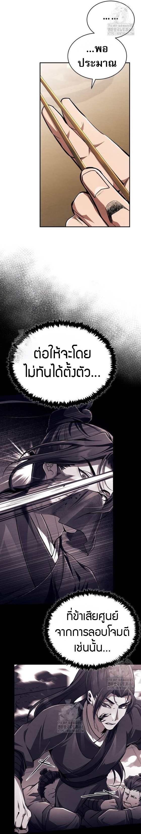 Reincarnation of the Fist King ตอนที่ 11 12