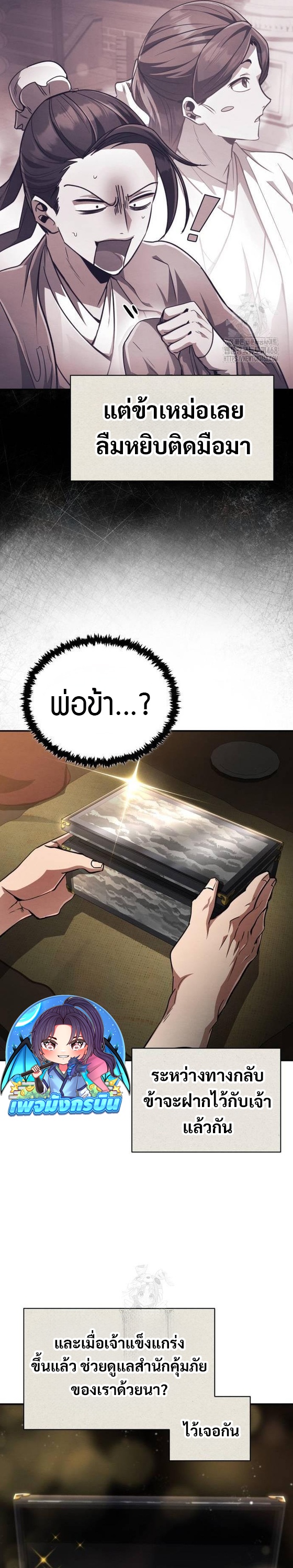 Reincarnation of the Fist King ตอนที่ 11 17