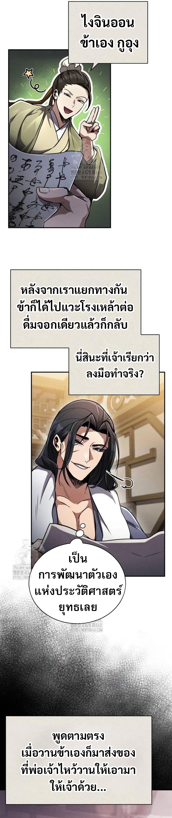 Reincarnation of the Fist King ตอนที่ 11 16