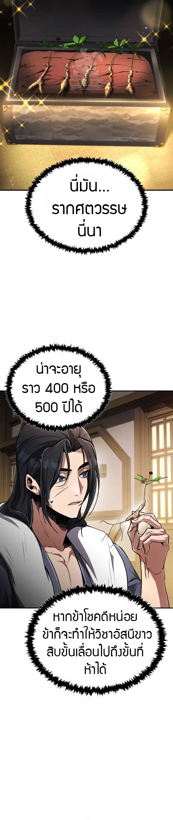 Reincarnation of the Fist King ตอนที่ 11 18